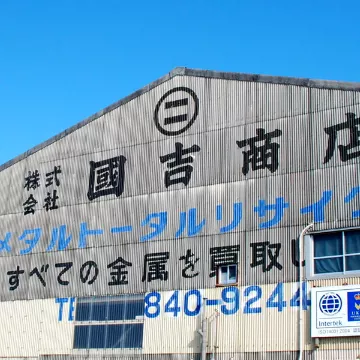会社のご案内