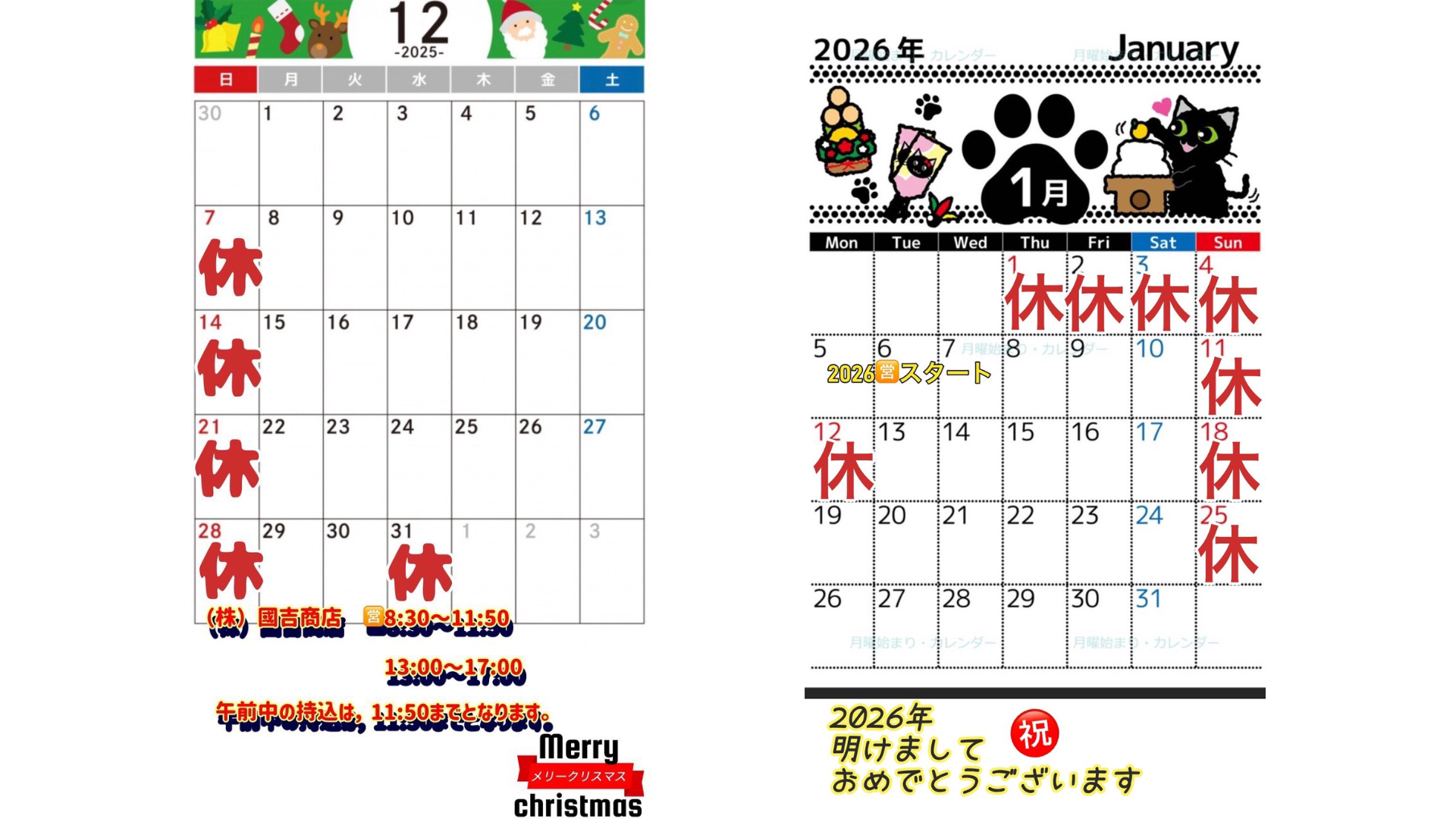  年末年始休業のお知らせ
